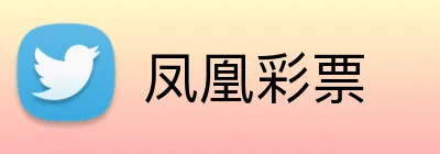 凤凰彩票 Logo
